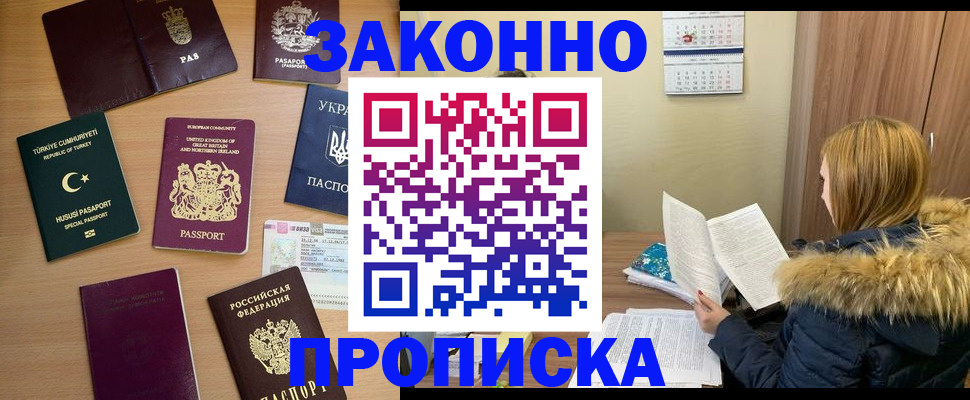 прописка ребенка в Камчатской области