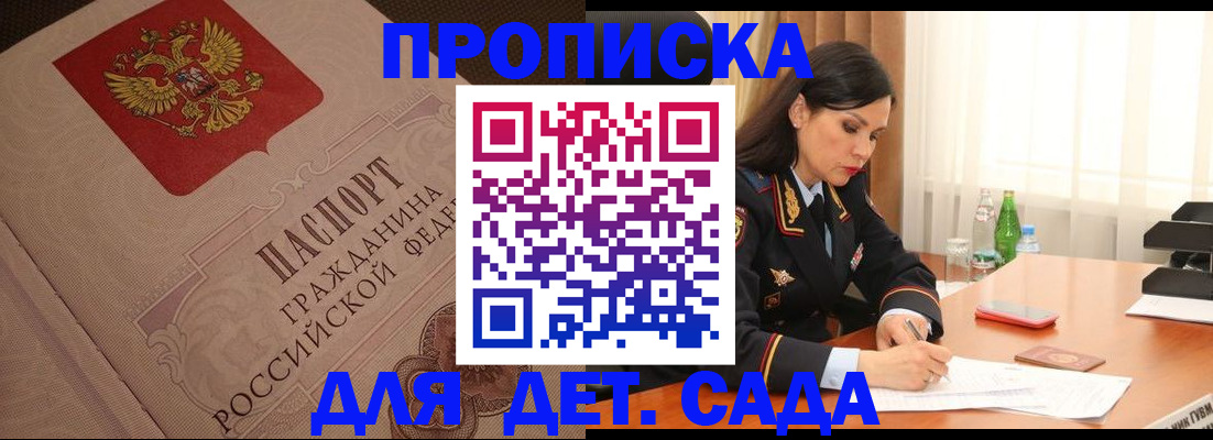 купить прописку в Камчатской области